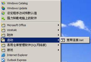 宽带自动连接设置/开机自动连接宽带的方法