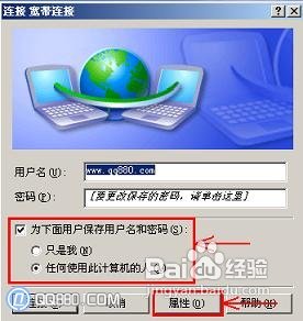 宽带自动连接设置/开机自动连接宽带的方法