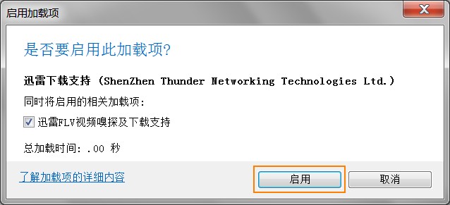 同时启用“迅雷FLV视频嗅探及下载支持”加载项 同时启用“迅雷FLV视频嗅探及下载支持”加载项
