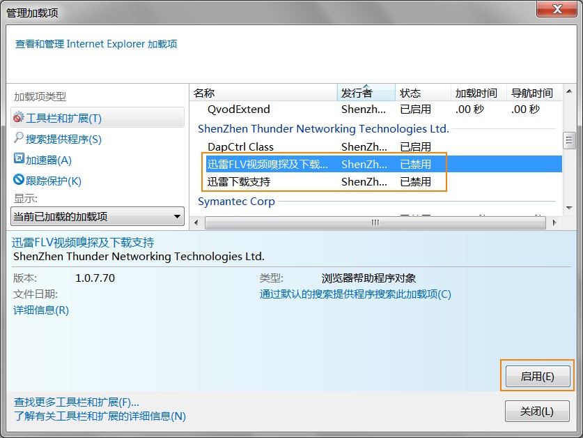 启用支持迅雷下载的加载项 启用支持迅雷下载的加载项