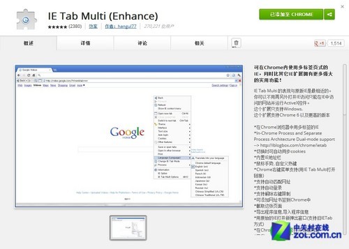 让Chrome更全能 IE Tab Multi插件应用 