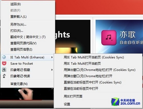 让Chrome更全能 IE Tab Multi插件应用 