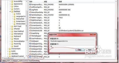 win7禁止窗口自动最大化