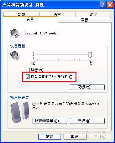 桌面的音量图标不见了怎么办