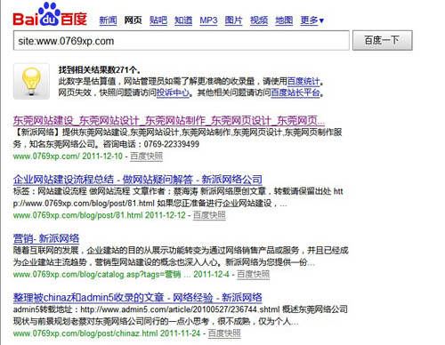 查看网站已经被搜索引擎收录