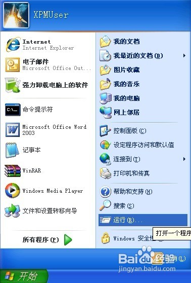 XP怎样设置开机自动连接宽带
