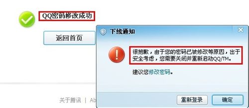 qq改密码方法