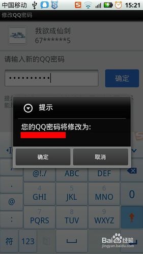 qq改密码方法