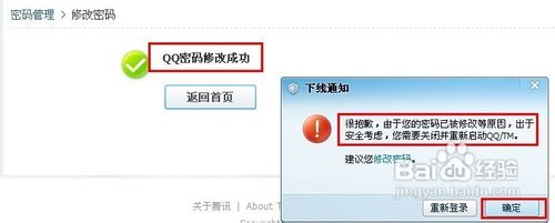 qq改密码方法