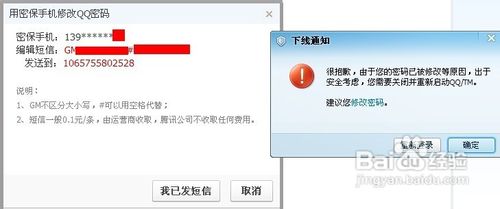 qq改密码方法