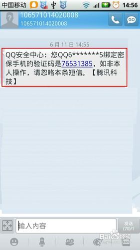 qq改密码方法