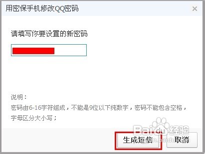 qq改密码方法