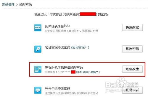qq改密码方法