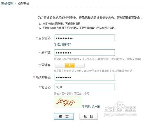 qq改密码方法