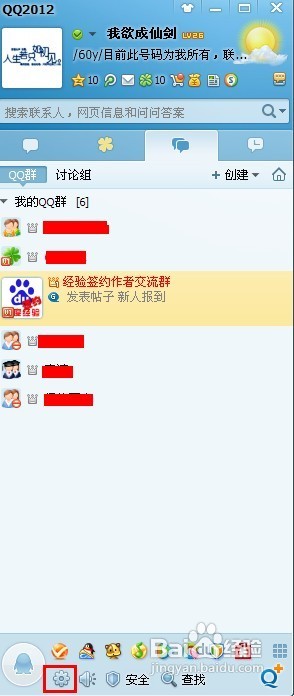 qq改密码方法