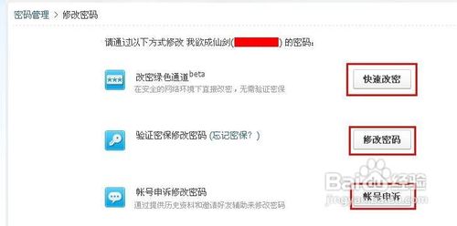 qq改密码方法