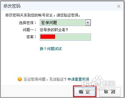 qq改密码方法