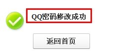 qq改密码方法