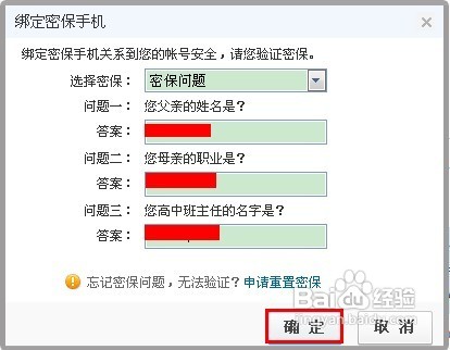qq改密码方法