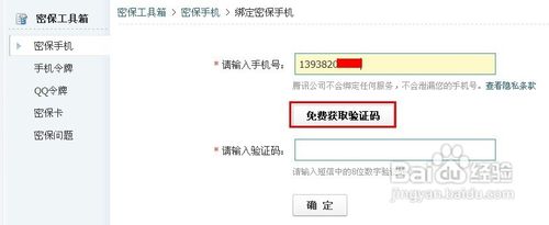qq改密码方法