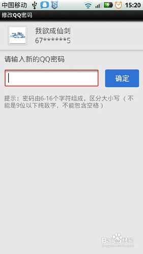qq改密码方法