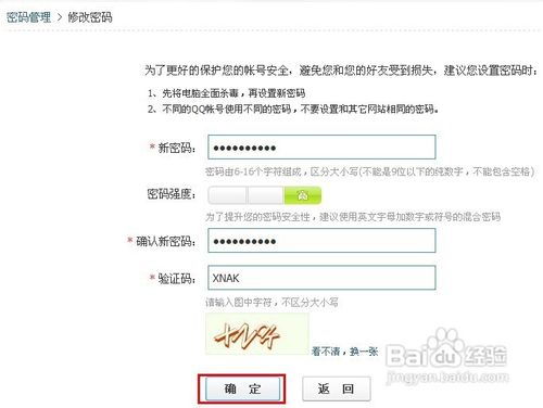 qq改密码方法
