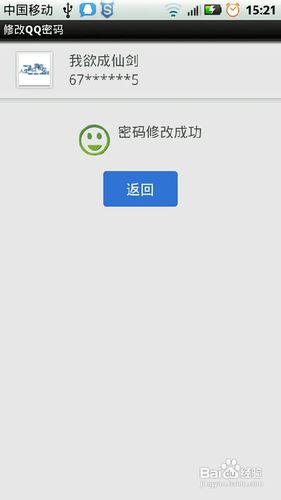 qq改密码方法