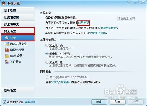 qq改密码方法