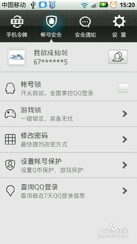 qq改密码方法