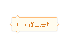 CSS常用浮出层的写法