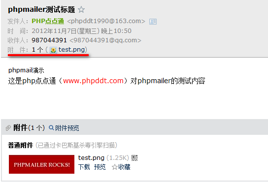 使用PHPMailer发送邮件
