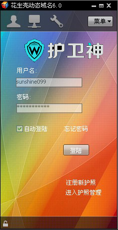 花生壳6.0使用教程