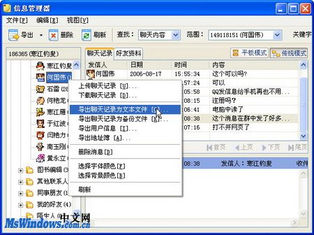 将QQ聊天记录导出到文本文件