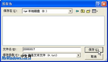 将QQ聊天记录导出到文本文件