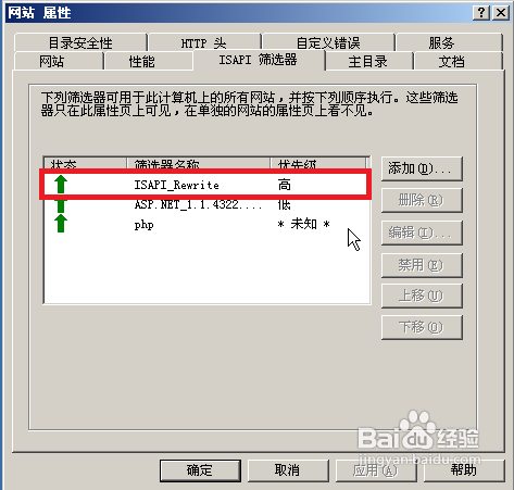 IIS6.0、IIS7.5的伪静态ISAPI_Rewrite安装方法