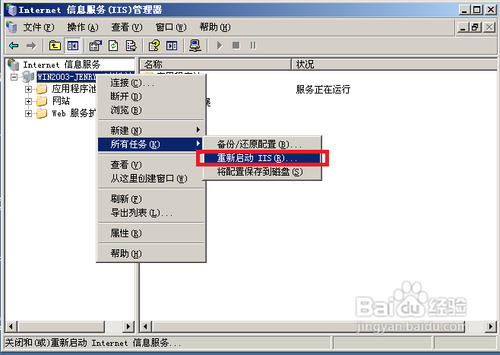 IIS6.0、IIS7.5的伪静态ISAPI_Rewrite安装方法