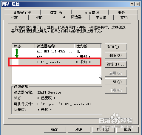 IIS6.0、IIS7.5的伪静态ISAPI_Rewrite安装方法