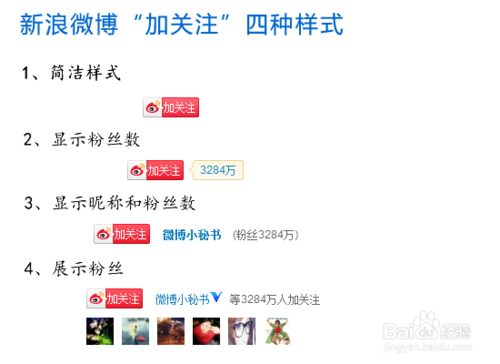 网站如何添加新浪微博的“加关注”代码