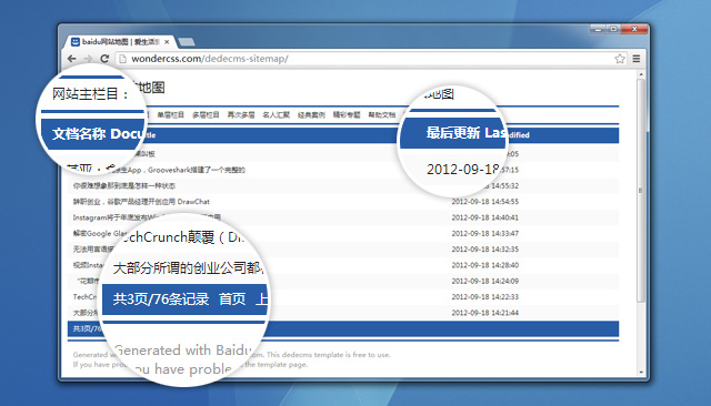 DedeCMS网站地图