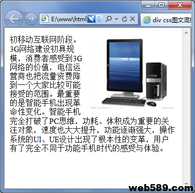 设置图文混排 css图像 