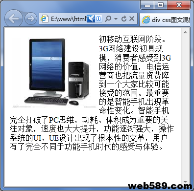 设置图文混排 css图像 