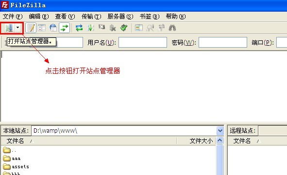filezilla站点管理器按钮