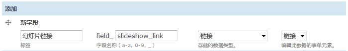 添加幻灯片链接字段