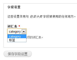Drupal 7 术语来源字段设置【图】