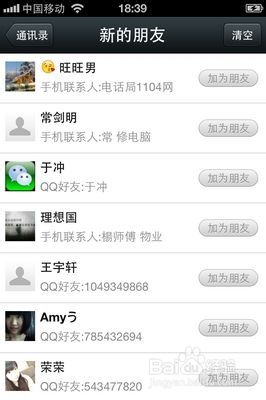 怎样玩微信？