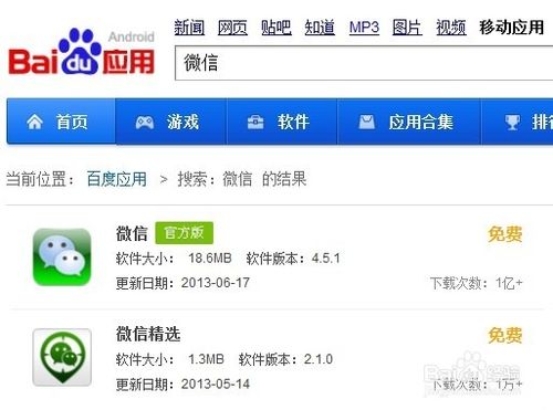 怎样玩微信？