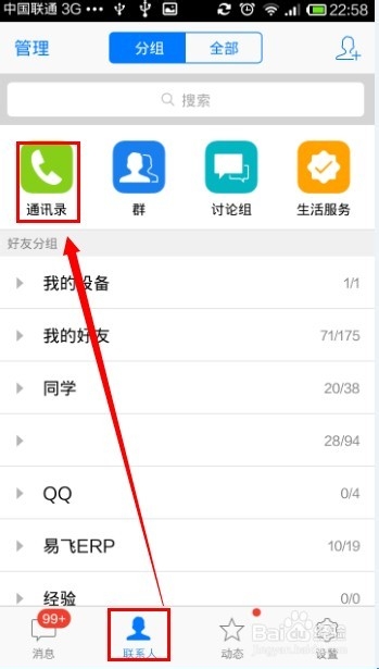 手机qq怎么打电话