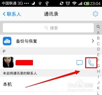 手机qq怎么打电话