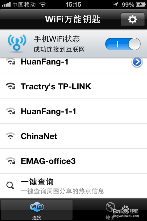 wifi万能钥匙是什么？wifi万能钥匙怎么使用？