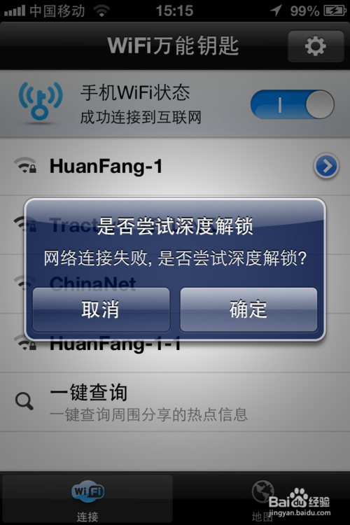 wifi万能钥匙是什么？wifi万能钥匙怎么使用？